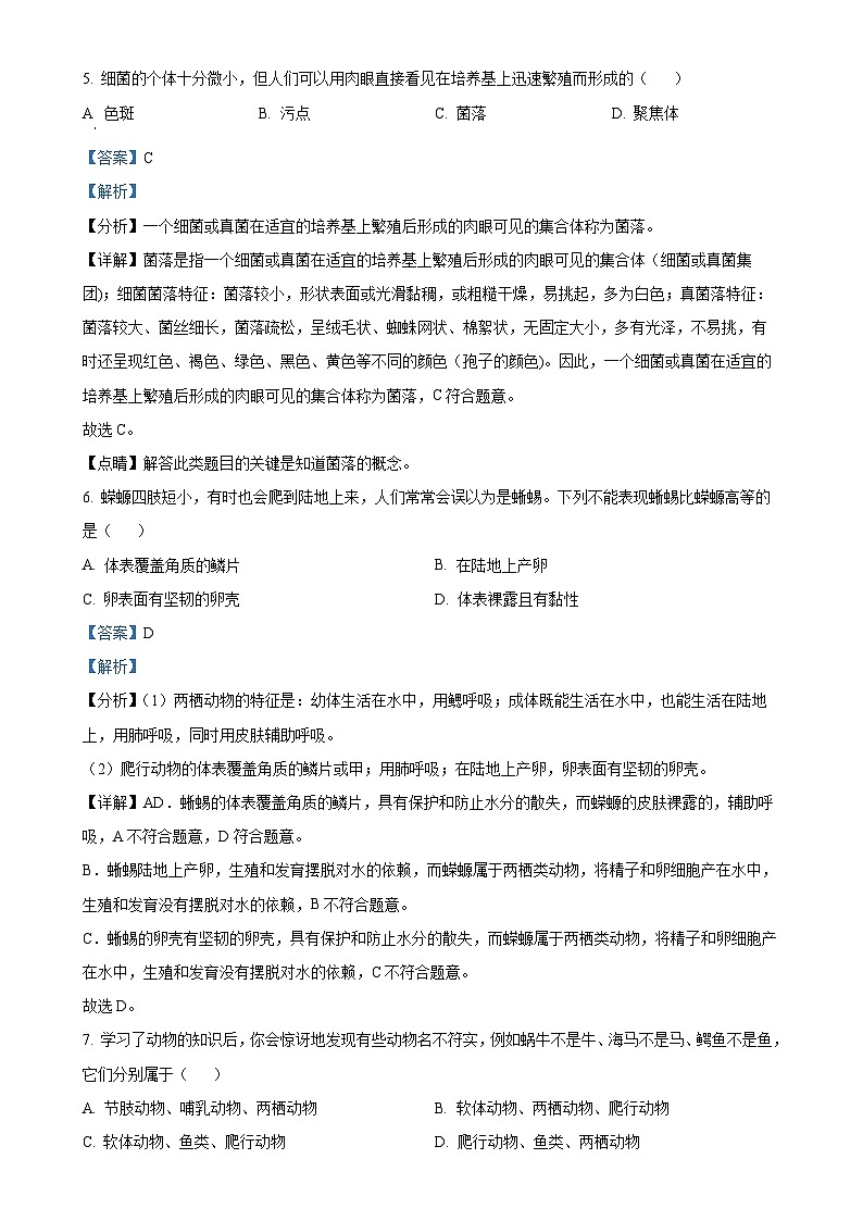 辽宁省锦州市黑山县2024-2025学年八年级上学期期中生物学试题（解析版）-A4第3页