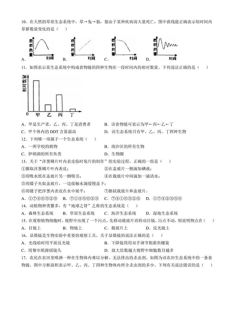 四川省泸州市龙马潭区四校联考2023～2024学年七年级(上)期中生物试卷(含答案)第2页