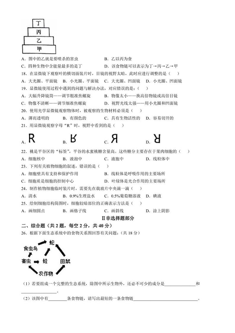 四川省泸州市龙马潭区四校联考2023～2024学年七年级(上)期中生物试卷(含答案)第3页
