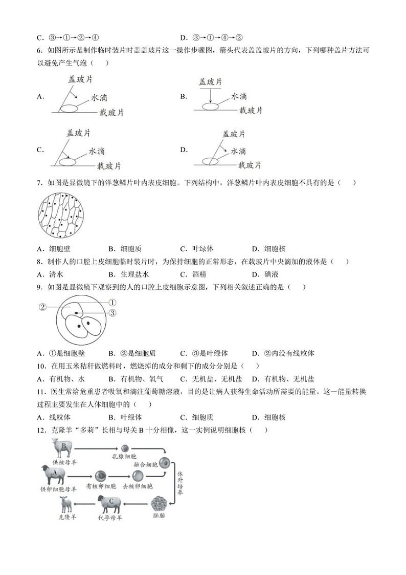 贵州省六盘水市2024～2025学年七年级(上)期中生物试卷(含答案)第2页