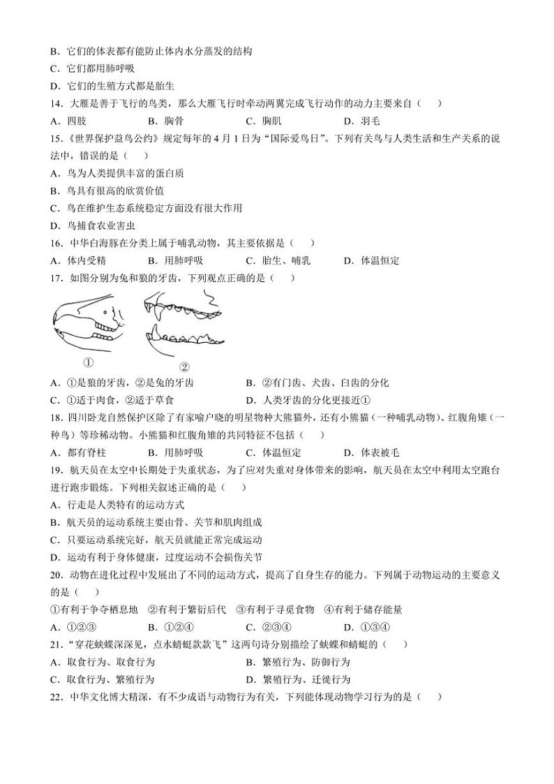 贵州省六盘水市2024～2025学年八年级(上)期中生物试卷(含答案)第3页