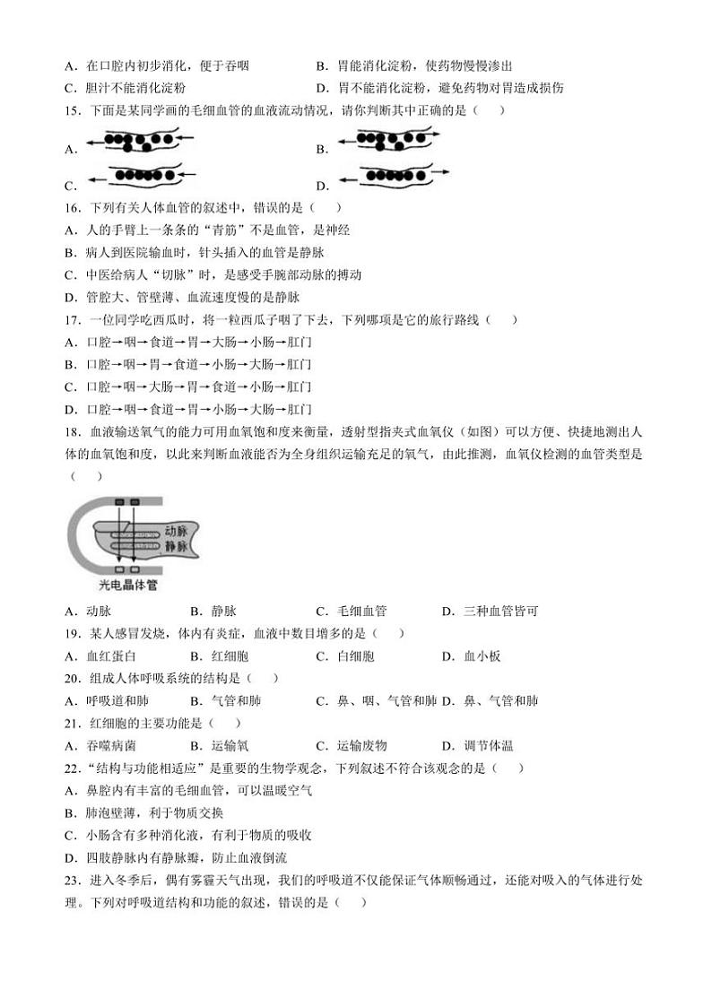 福建省龙岩市上杭县第四中学等三校2023～2024学年七年级(下)期中生物试卷(含答案)第2页