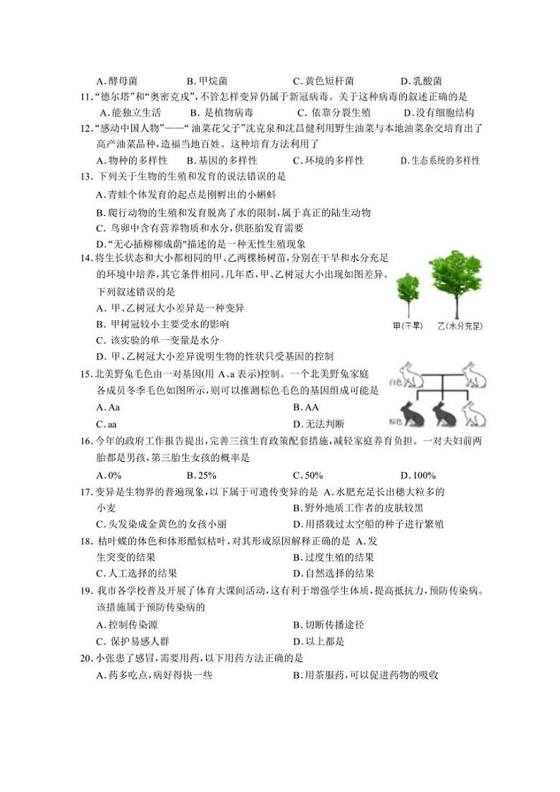 湖北省随州市曾都区2022～2023学年八年级(上)期末学业质量监测生物试卷(含答案)第2页