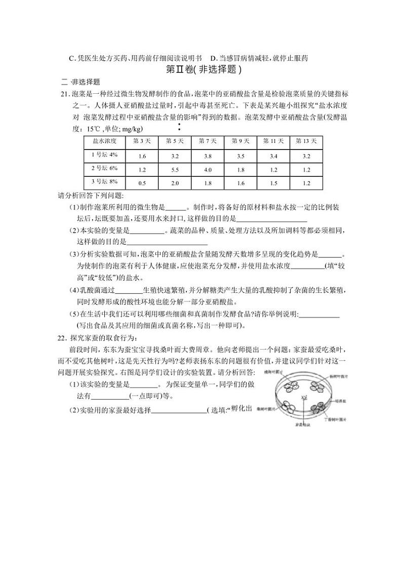 湖北省随州市曾都区2022～2023学年八年级(上)期末学业质量监测生物试卷(含答案)第3页
