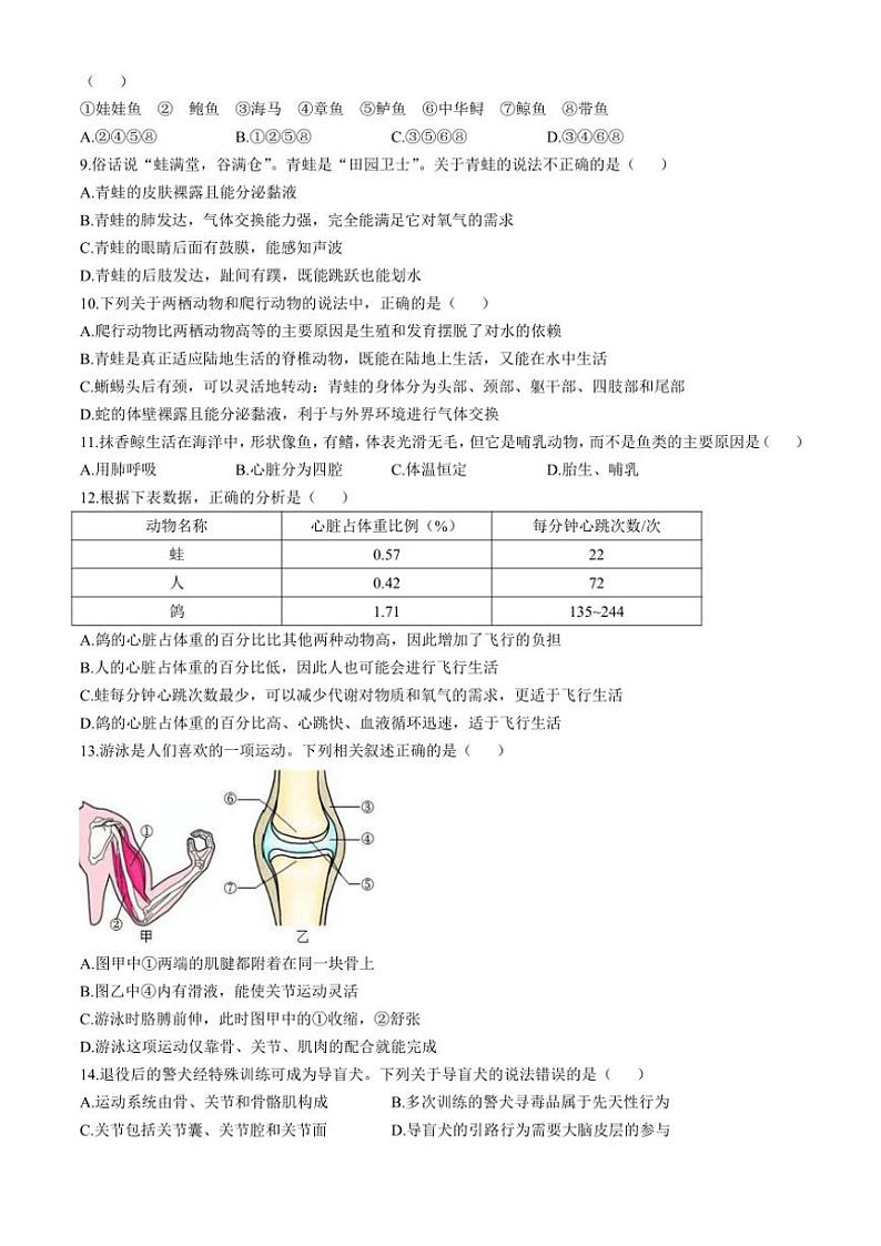四川省眉山市青神县多校联合考试2023～2024学年八年级(上)期中生物试卷(含答案)第2页