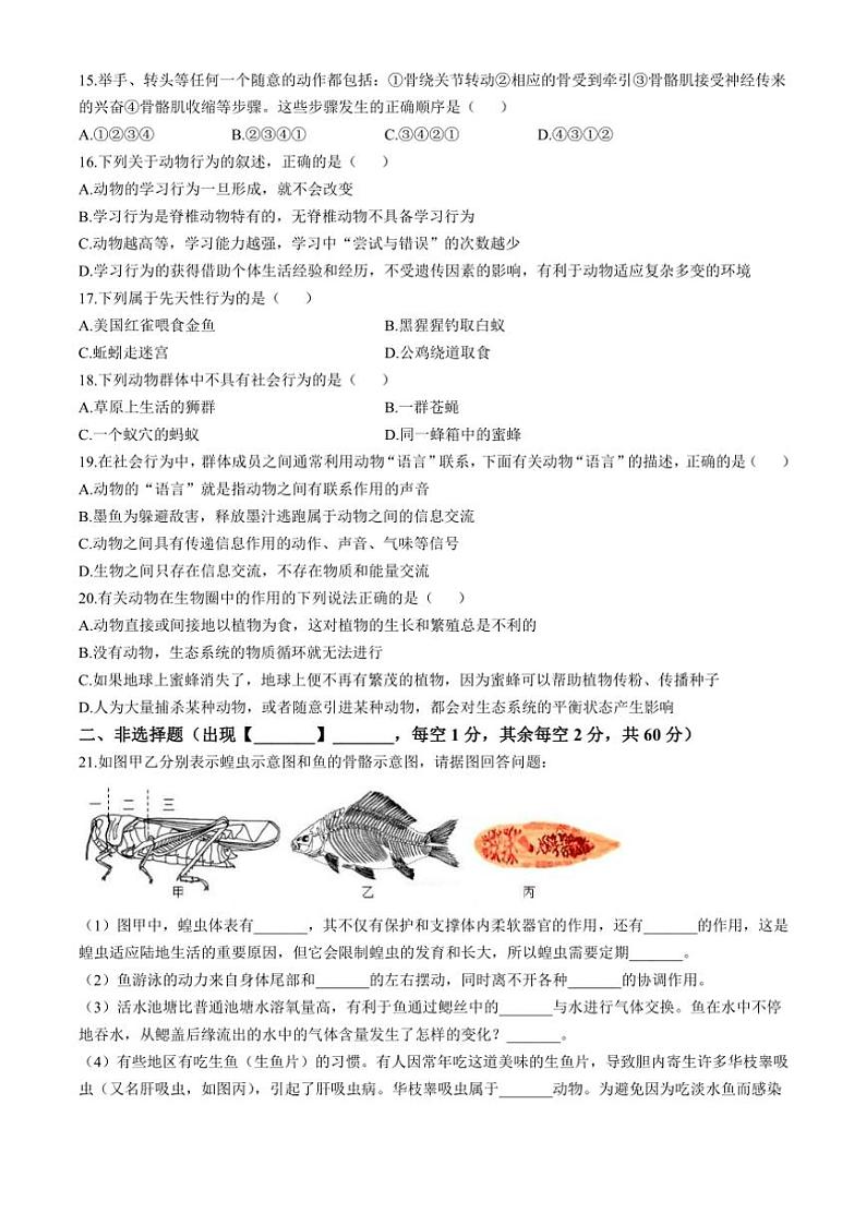 四川省眉山市青神县多校联合考试2023～2024学年八年级(上)期中生物试卷(含答案)第3页