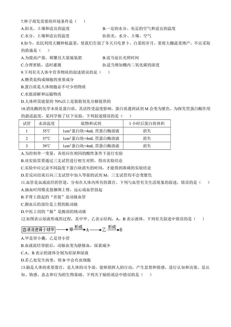 四川省眉山市东坡区多校2023～2024学年八年级(下)期中生物试卷(含答案)第2页