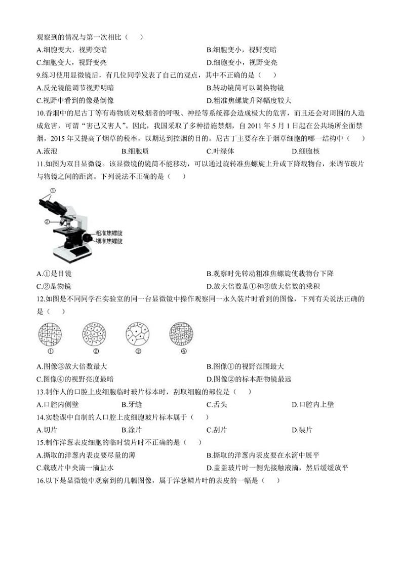 广东省茂名市第一中学2024～2025学年七年级(上)期中生物试卷(含答案)第2页