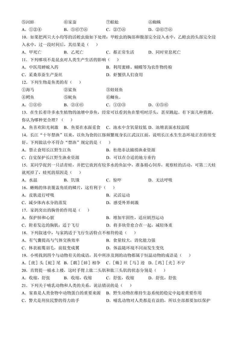 四川省泸州市龙马潭区四校联考2023～2024学年八年级(上)期中生物试卷(含答案)第2页