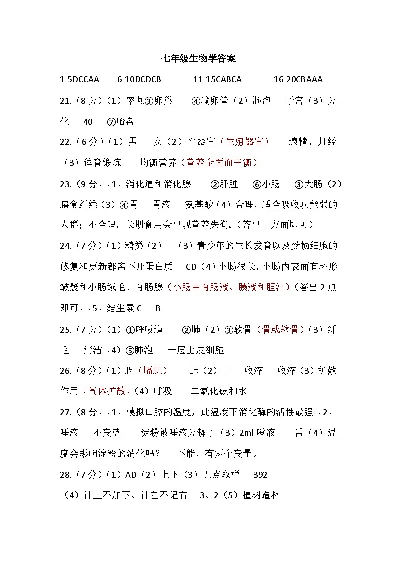 七年级生物学答案第1页