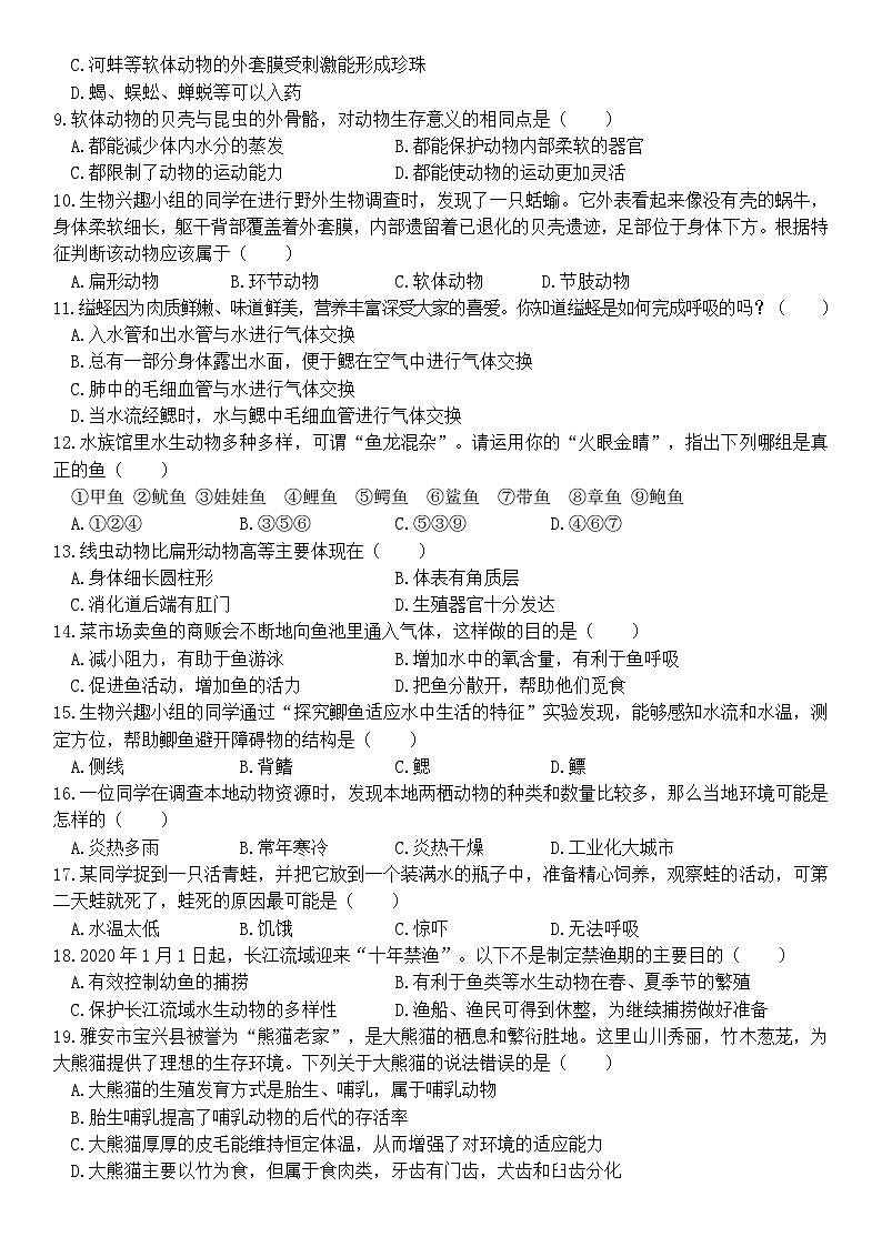 雅安中学2024—2025学年上期半期教学质量评估八年级生物试题第2页