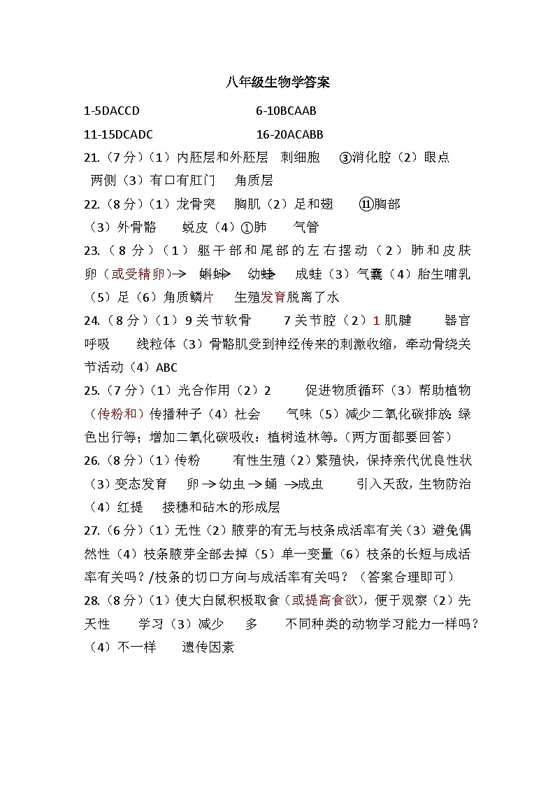 八年级生物学答案第1页