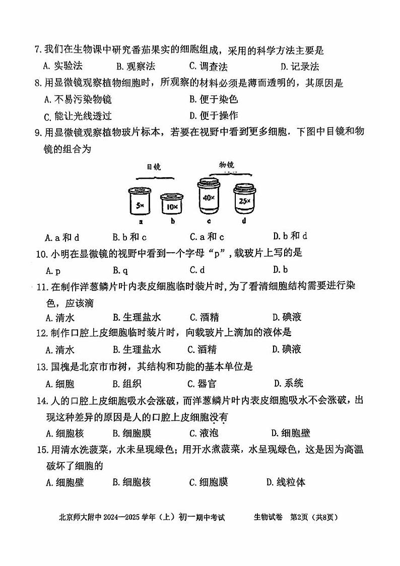 北京师范大学附属中学2024-2025学年七年级上学期期中考试生物试卷第2页