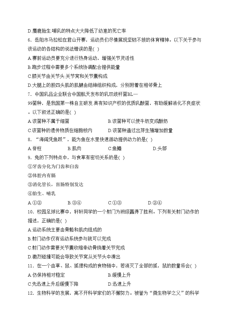 湖南省岳阳市湘阴县文星街道三校联考2024-2025学年八年级上学期11月期中考试生物试卷(含答案)第2页