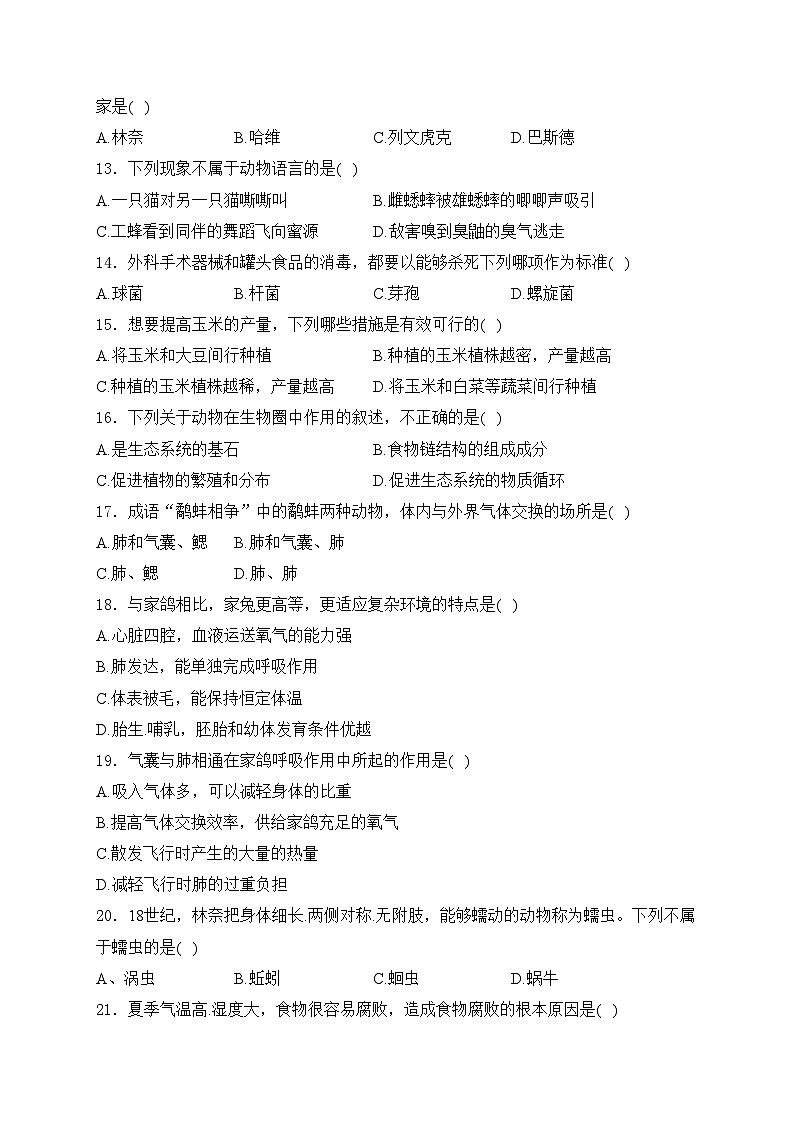 湖南省岳阳市湘阴县文星街道三校联考2024-2025学年八年级上学期11月期中考试生物试卷(含答案)第3页