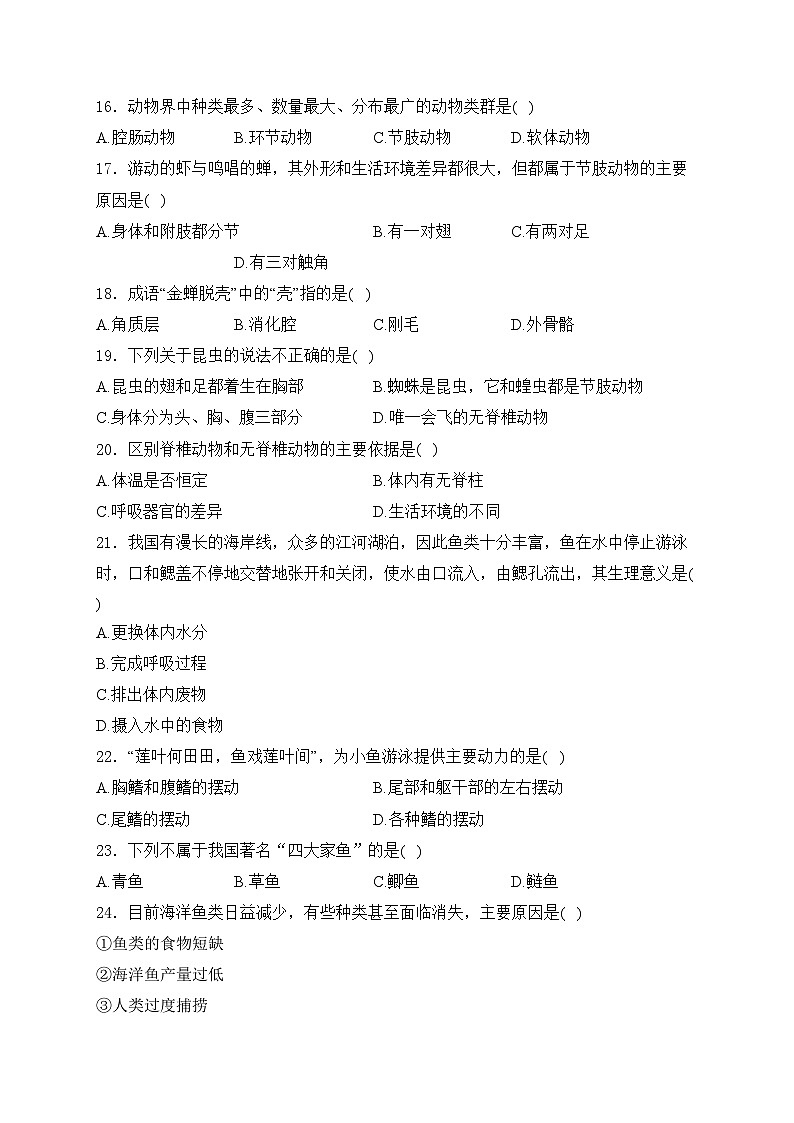 云南省昭通市昭阳区2024-2025学年八年级上学期10月月考生物试卷(含答案)第3页