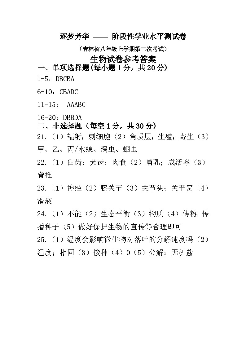 八年级生物第三次月考答案A第1页
