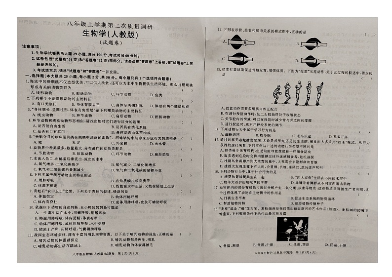 八年级生物第1页