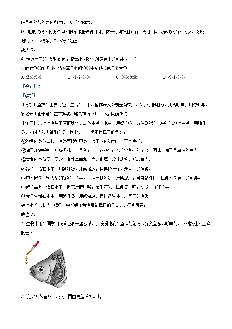 福建省福州市平潭县第一中学教研片2024-2025学年八年级上学期期中生物试题（解析版）第3页