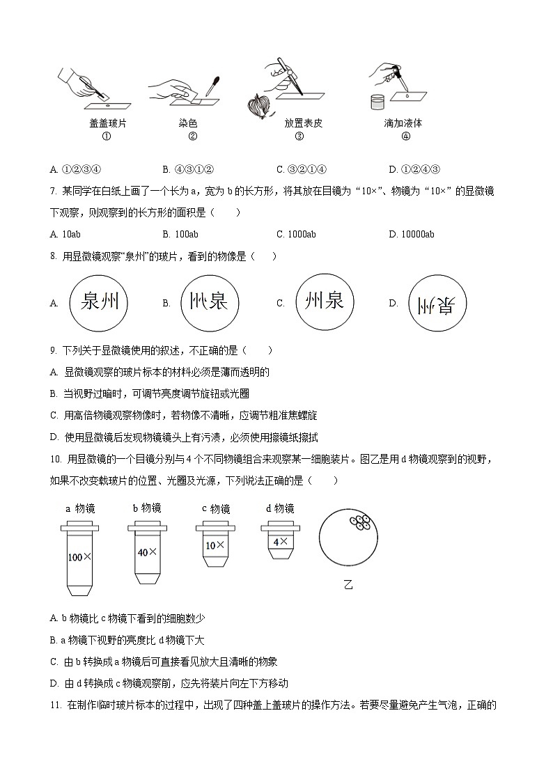 福建省泉州市四校联考2024-2025学年七年级上学期期中生物学试题（原卷版）第2页