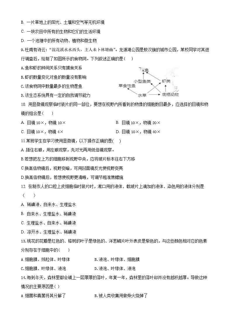 内蒙古赤峰市敖汉旗下洼初级中学2023-2024学年七年级上学期期末考试生物试题第2页