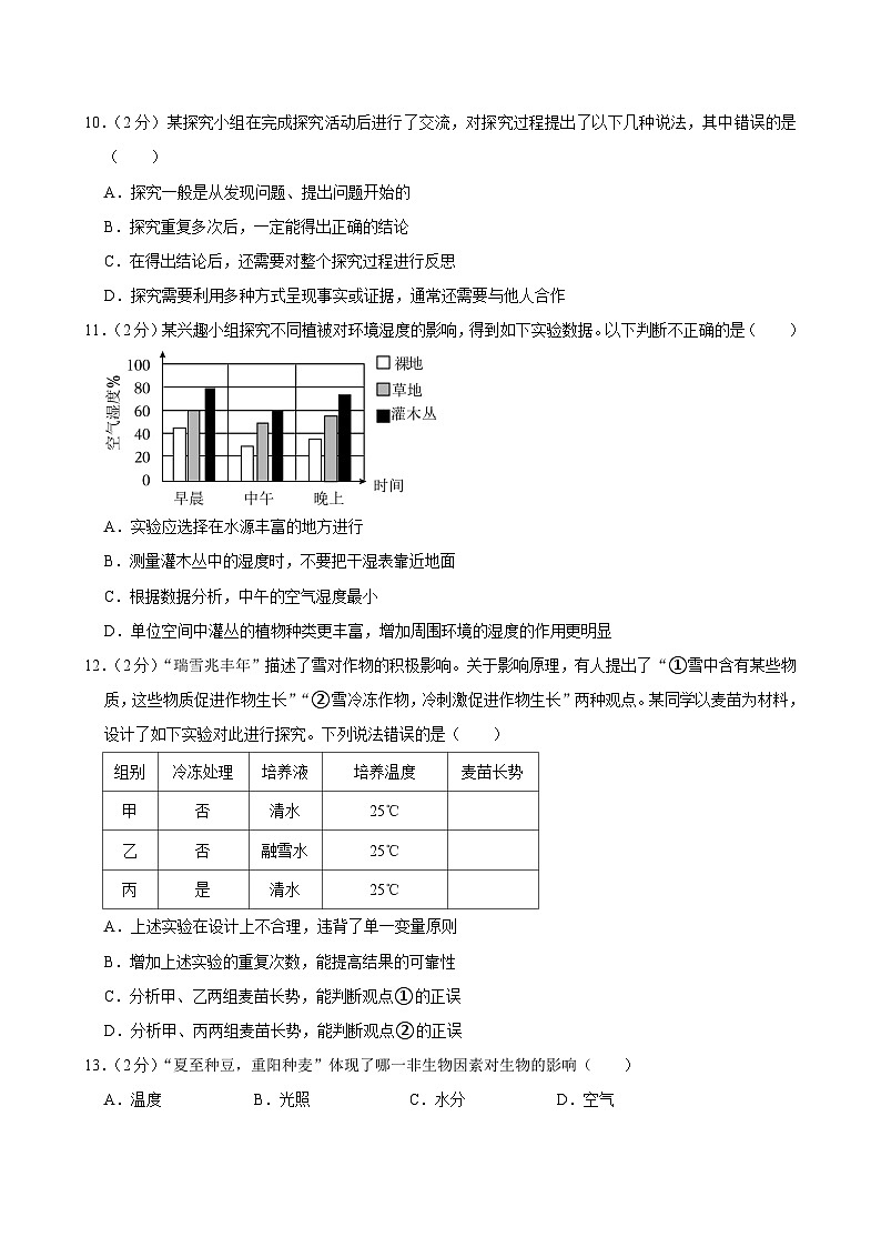 江苏省南通市如东县2024-2025学年七年级上学期期中生物试卷第3页