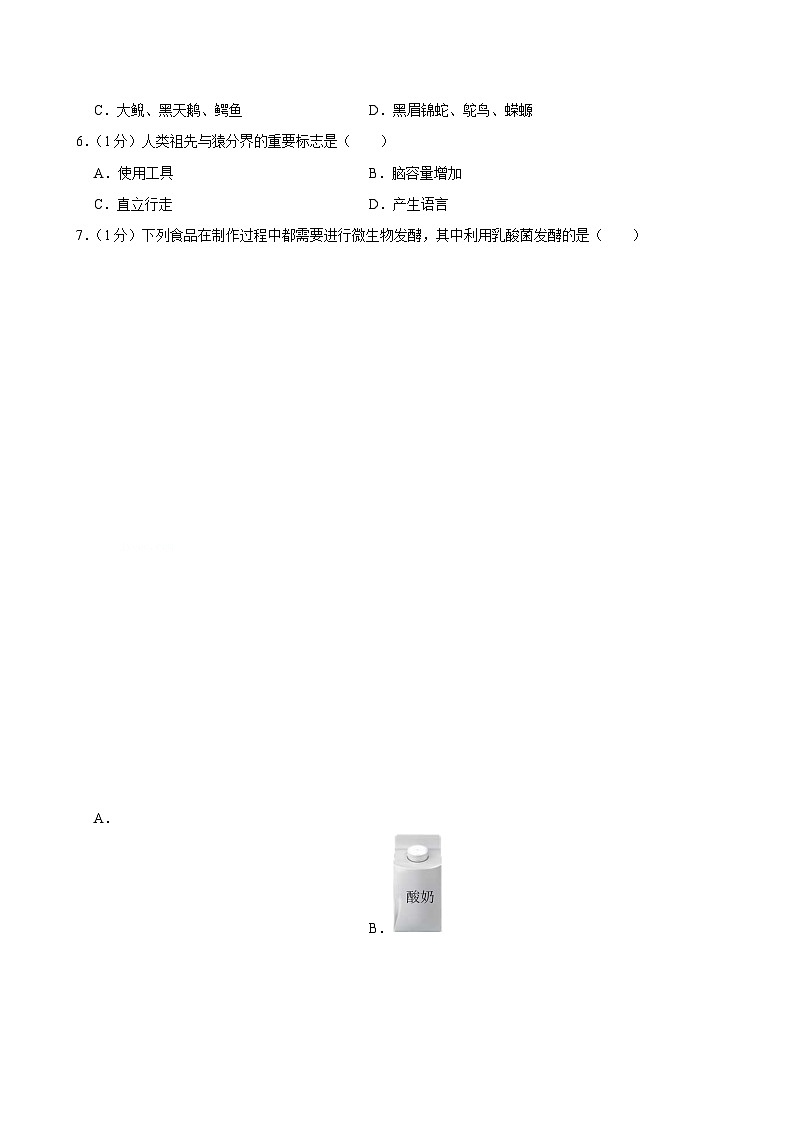 河南省洛阳市洛宁县2024-2025学年八年级上学期期中生物试卷第2页