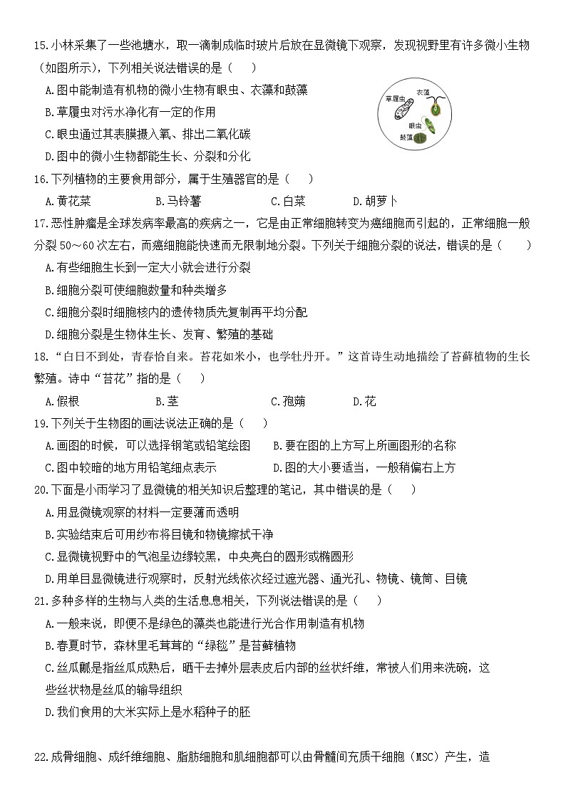 雅安中学2024—2025学年上期半期教学质量评估七年级生物试题（第3页