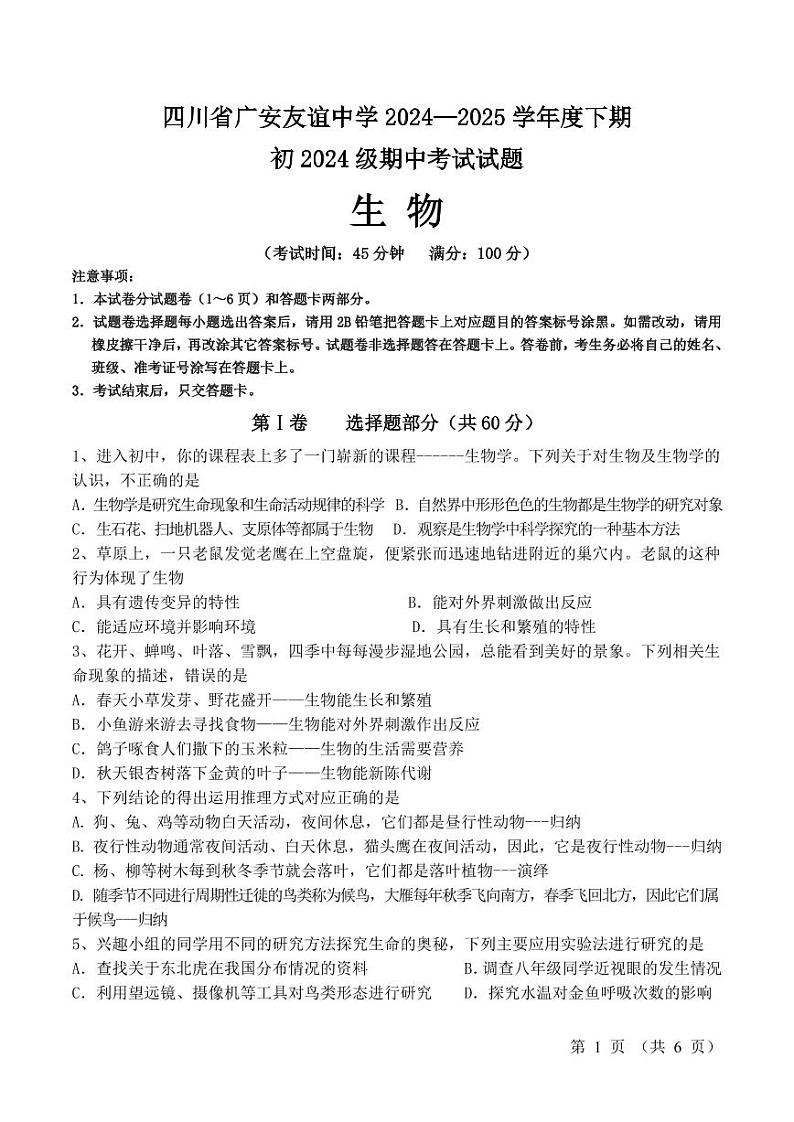 初一生物试题 第1页