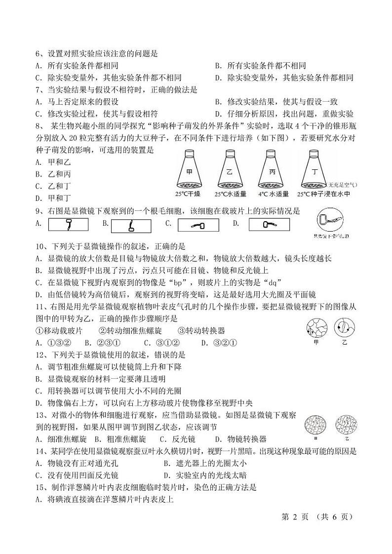 初一生物试题 第2页
