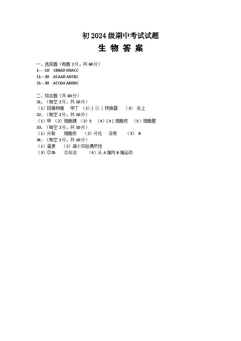 初一生物答案 第1页