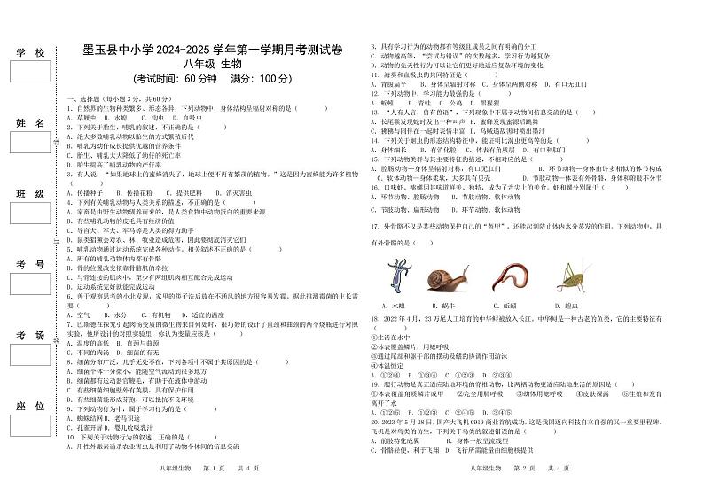 八年级生物A3一张第1页