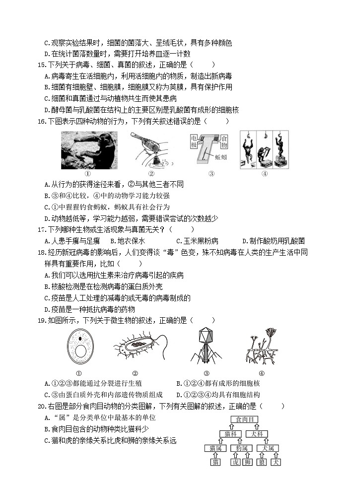 （教研室提供）山东省日照市岚山区2024-2025学年八年级上学期期中考试生物试题第3页