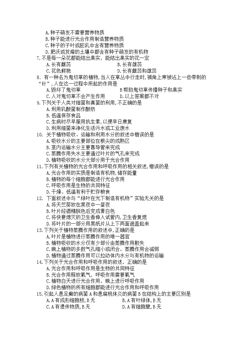 四川省乐山市马边县2023-2024学年八年级上学期期末调研检测生物试题第2页