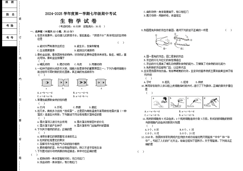 辽宁省盘锦市双台子区2024-2025学年七年级上学期11月期中生物试题第1页