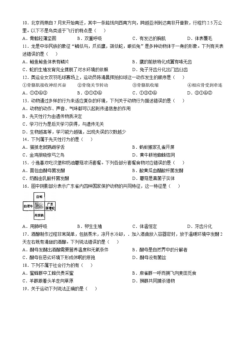 江西省龙南市2024-2025学年八年级上学期期中生物试题第2页