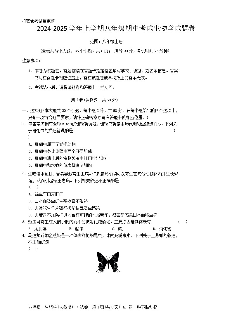 2024-2025学年上学期八年级期中考试生物学试题卷-A4第1页