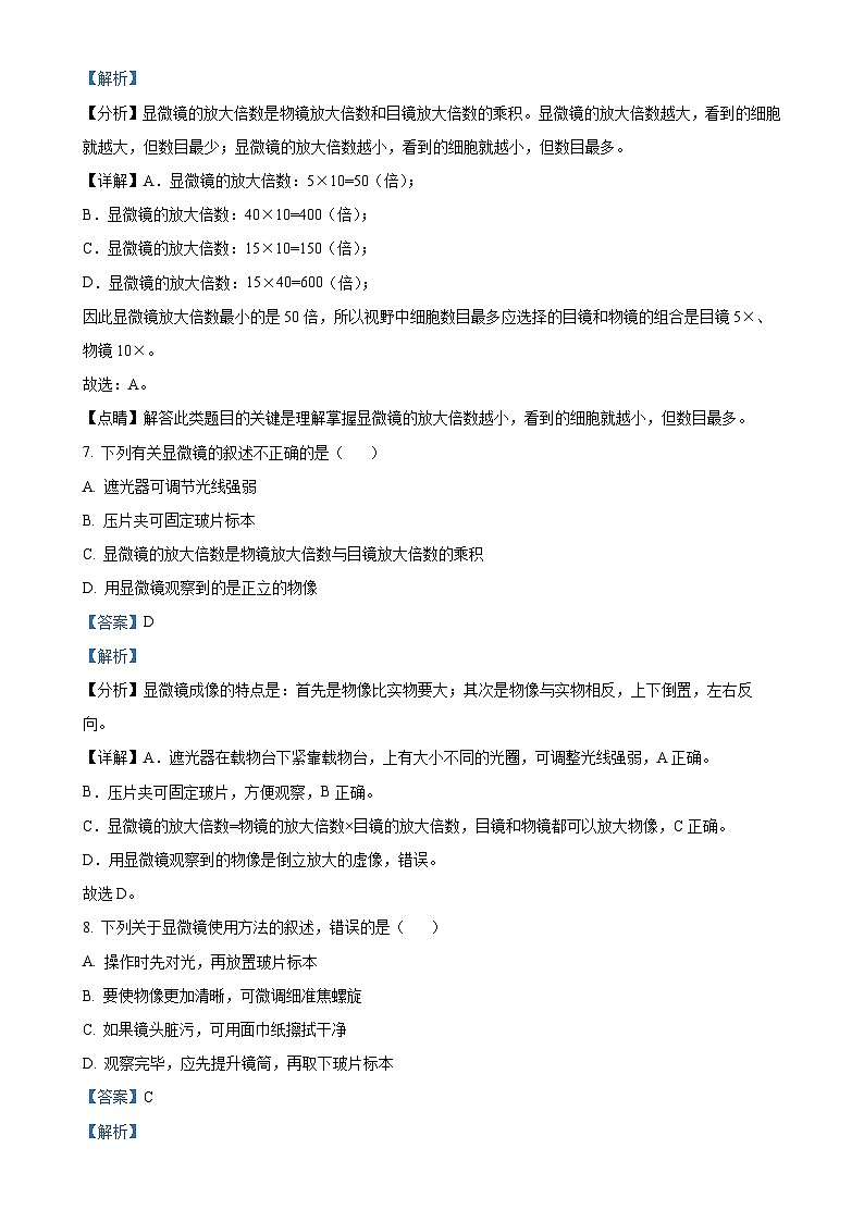 河北省保定市竞秀区2023-2024学年七年级上学期期中生物学试题（解析版）-A4第3页