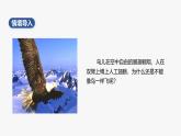 人教版生物七年级上册2.2.2《脊椎动物（三）鸟和哺乳动物》教学课件