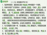人教版生物七年级上册2-2-2.3《脊椎动物-鸟和哺乳动物》课件