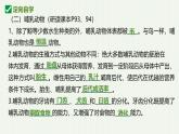 人教版生物七年级上册2-2-2.3《脊椎动物-鸟和哺乳动物》课件