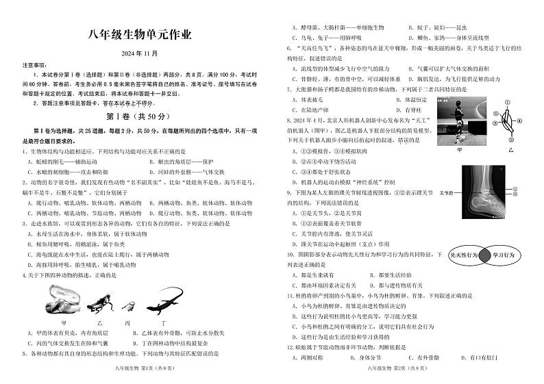 （教研室提供）山东省临沂市沂水县2024-2025学年八年级上学期期中考试生物试题第1页