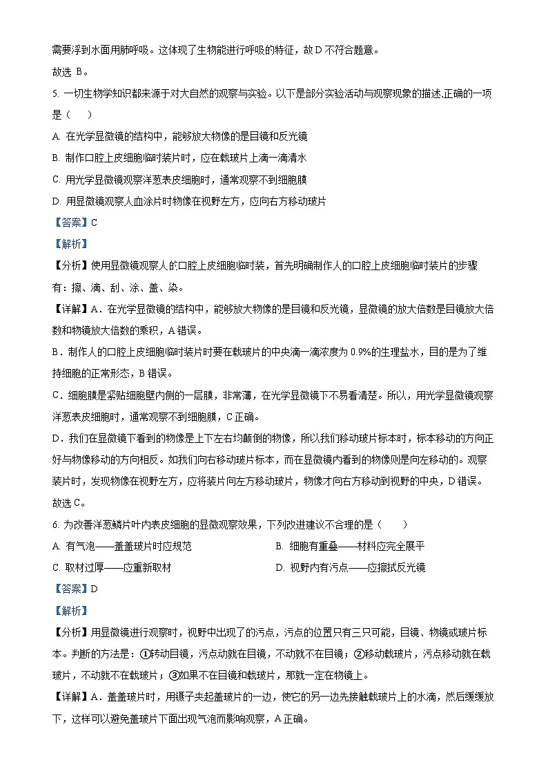 甘肃省定西市临洮县2024-2025学年七年级上学期期中生物学试题（解析版）-A4第3页