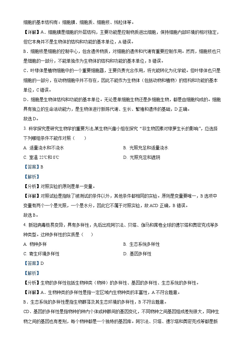 广东省韶关市新丰县2024-2025学年七年级上学期期中生物试题（解析版）-A4第2页