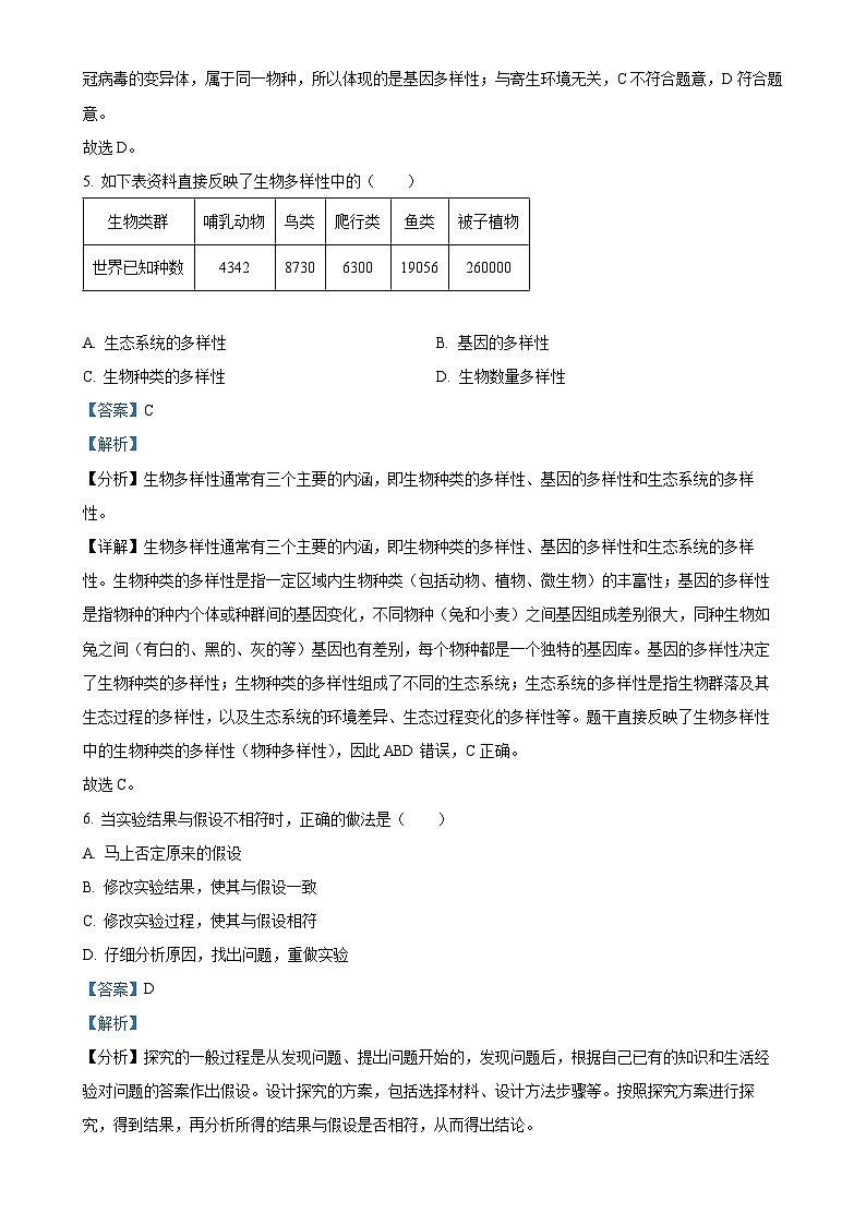 广东省韶关市新丰县2024-2025学年七年级上学期期中生物试题（解析版）-A4第3页