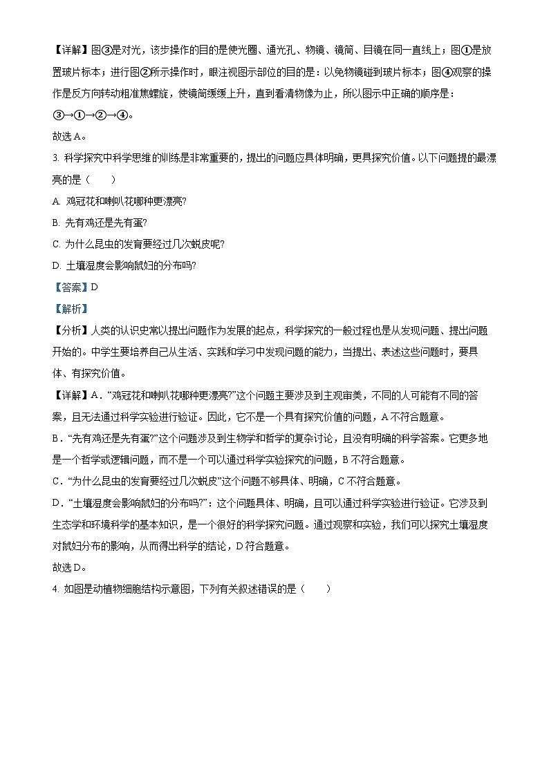河北省唐山市滦南县2024-2025学年七年级上学期期中生物学试题（解析版）-A4第2页