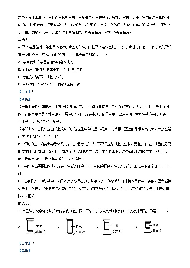 湖北省随州市曾都区教联体多校2024-2025学年七年级上学期期中生物学试题（解析版）-A4第3页