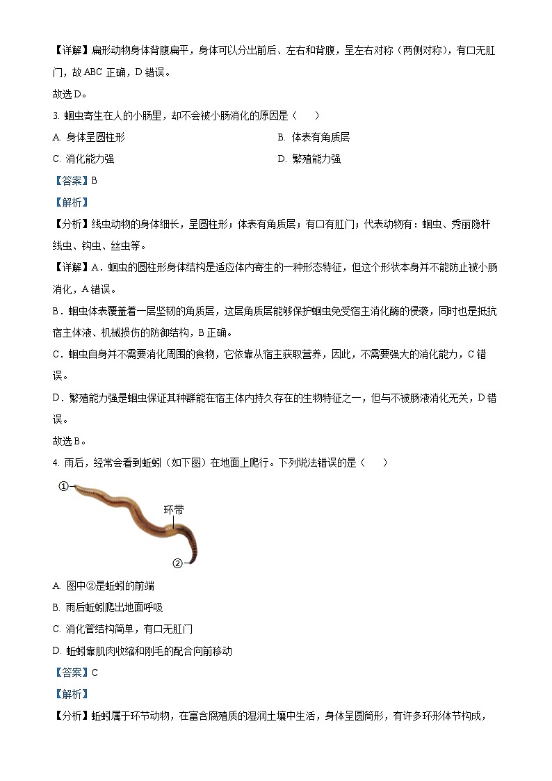 云南省昆明市寻甸回族彝族自治县第一中学2024-2025学年八年级上学期期中生物学试题（解析版）-A4第2页
