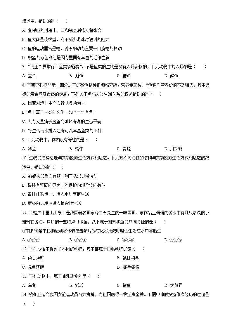 云南省昆明市寻甸回族彝族自治县第一中学2024-2025学年八年级上学期期中生物学试题（原卷版）-A4第2页