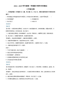 甘肃省定西市临洮县2024-2025学年八年级上学期期中生物学试题（解析版）-A4